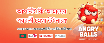 আজকের সেরা গেমটি খেলুন