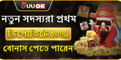 প্রথম ডিপোজিট ম্যাচ বোনাস 💰