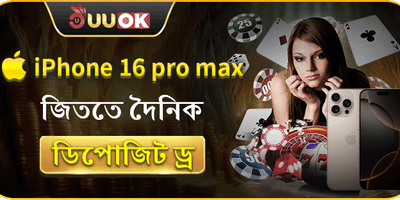 আইফোন ১৬ প্রো ম্যাক্স ড্র 📱